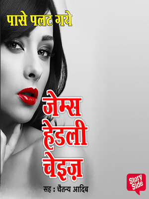 cover image of Paase Palat Gaye